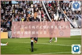 世界杯开幕在即 美国面临毒蛇和枪击威胁